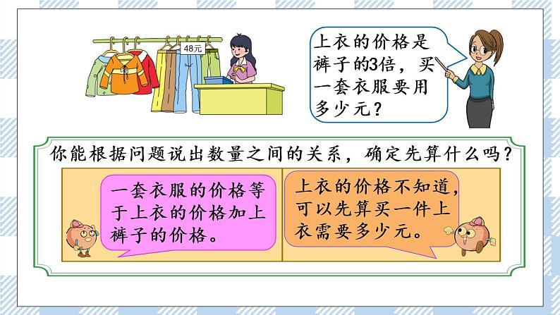 3.2 从问题出发分析和解决问题（2） 课件第4页