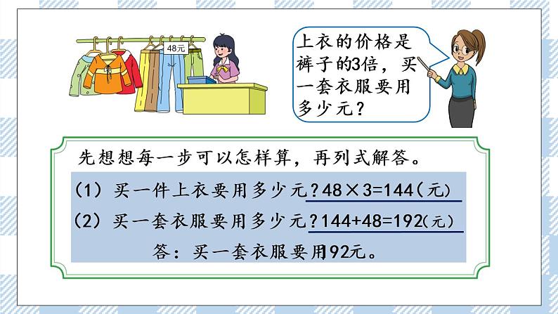 3.2 从问题出发分析和解决问题（2） 课件第5页