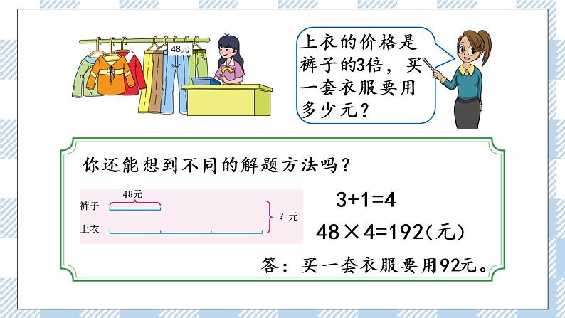 3.2 从问题出发分析和解决问题（2） 课件第6页