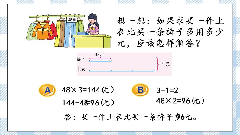 3.2 从问题出发分析和解决问题（2） 课件第7页