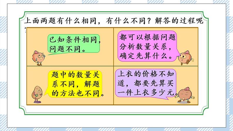 3.2 从问题出发分析和解决问题（2） 课件第8页