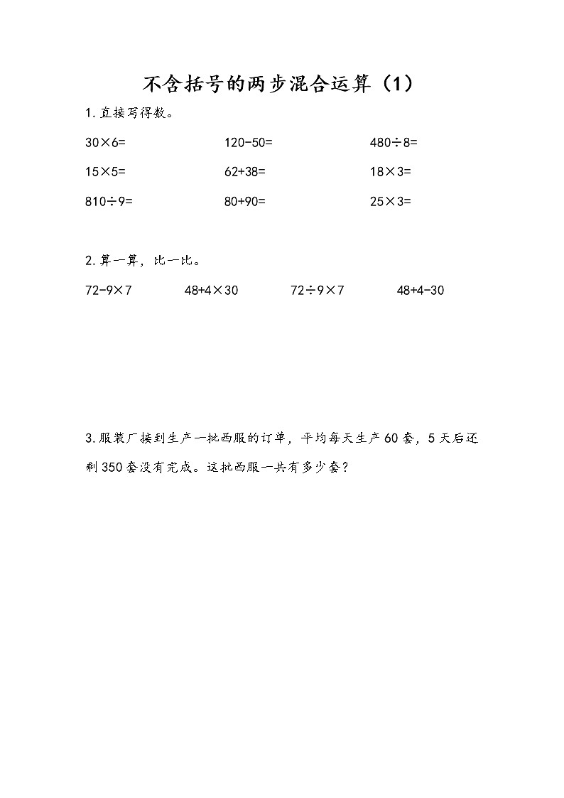 4.1 不含括号的两步混合运算（1） 练习第1页
