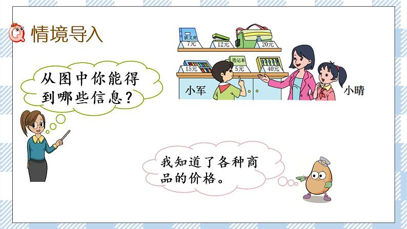 4.1 不含括号的两步混合运算（1） 课件第2页