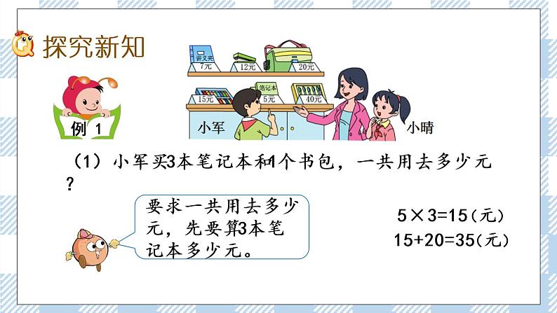 4.1 不含括号的两步混合运算（1） 课件第3页