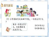 4.1 不含括号的两步混合运算（1） 课件+练习