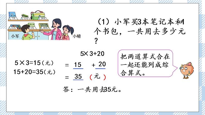 4.1 不含括号的两步混合运算（1） 课件第4页