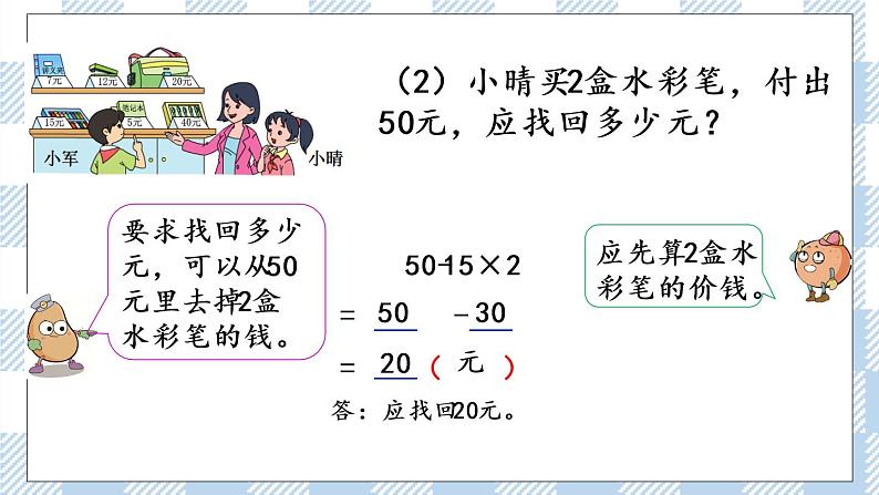 4.1 不含括号的两步混合运算（1） 课件第5页