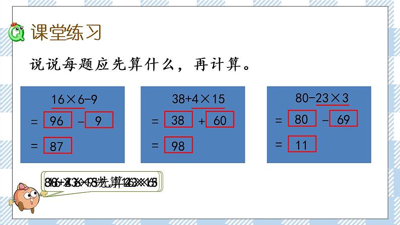 4.1 不含括号的两步混合运算（1） 课件第7页