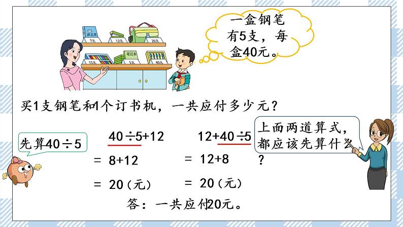 4.2 不含括号的两步混合运算（2） 课件+练习04