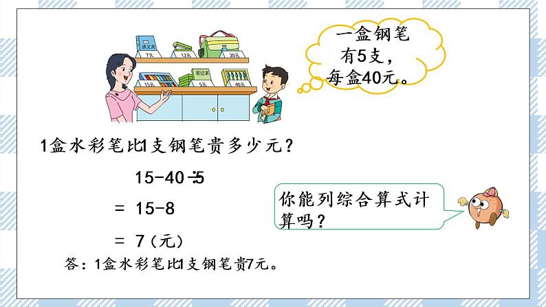 4.2 不含括号的两步混合运算（2） 课件+练习05