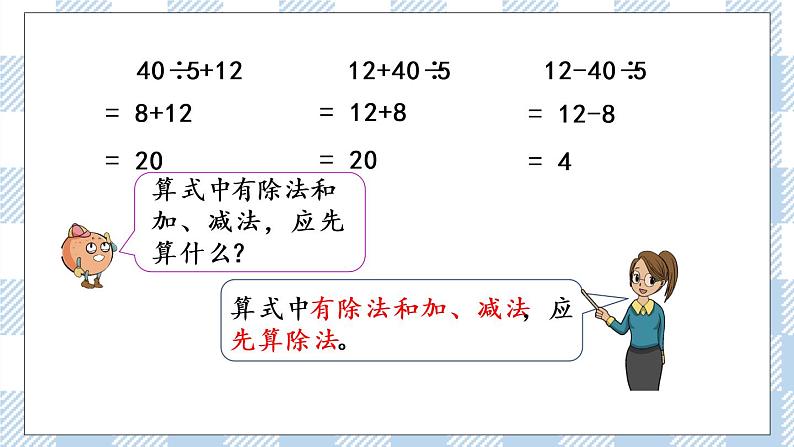 4.2 不含括号的两步混合运算（2） 课件+练习06