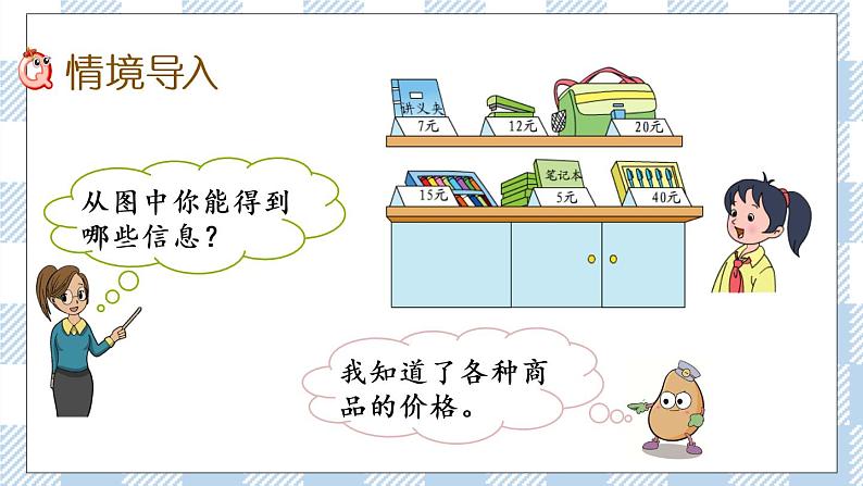 4.3 含有小括号的两步混合运算 课件+练习02