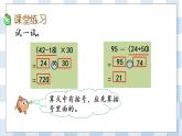 4.3 含有小括号的两步混合运算 课件+练习