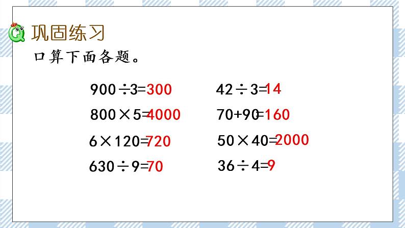 4.4 练习五（1） 课件第3页