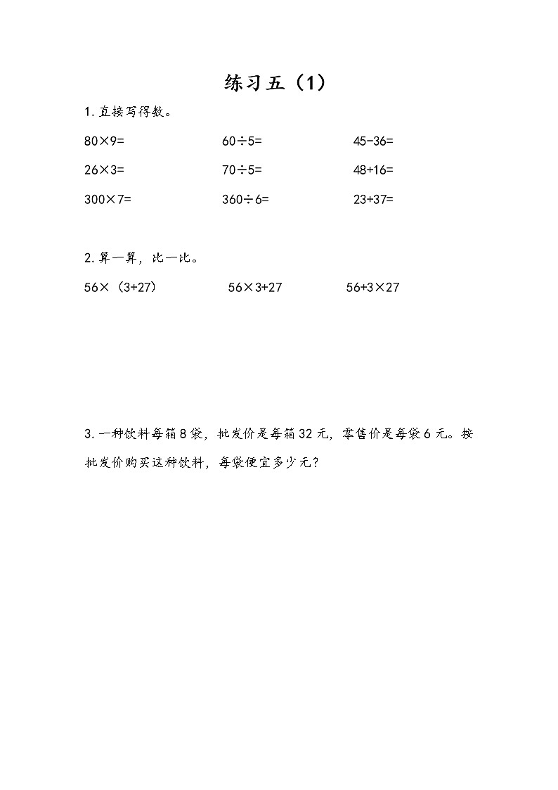 4.4 练习五（1） 练习第1页