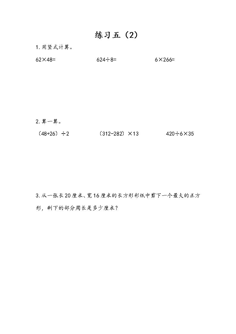4.5 练习五（2） 练习第1页
