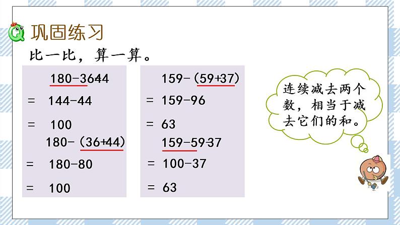 4.5 练习五（2） 课件第3页