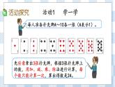 4.6 算“24點” 課件+練習(xí)