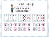 4.6 算“24點” 課件+練習(xí)