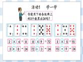 4.6 算“24点” 课件+练习