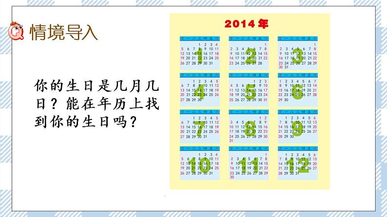 5.1 认识年、月、日 课件+练习02