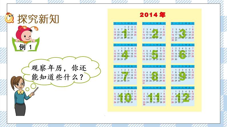 5.1 认识年、月、日 课件+练习03