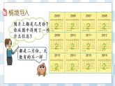 5.2 认识平年和闰年 课件+练习