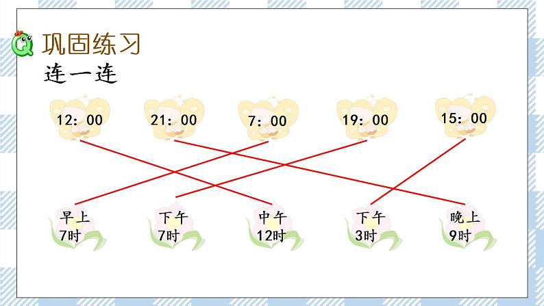 5.6 练习七 课件+练习03