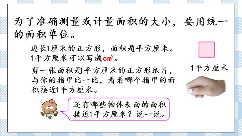 6.2 面积单位 课件+练习04