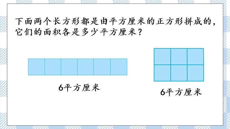 6.2 面积单位 课件+练习05