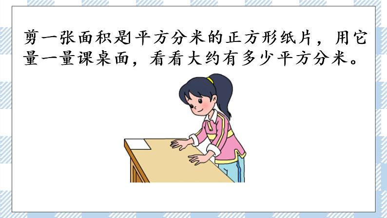 6.2 面积单位 课件+练习07