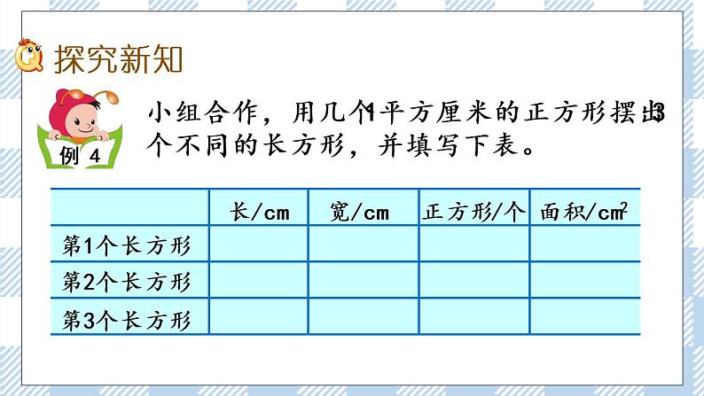 6.4 面积的计算（1） 课件+练习03