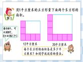 6.4 面积的计算（1） 课件+练习