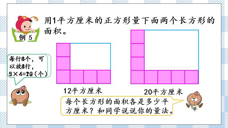 6.4 面积的计算（1） 课件+练习04