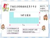 6.4 面积的计算（1） 课件+练习