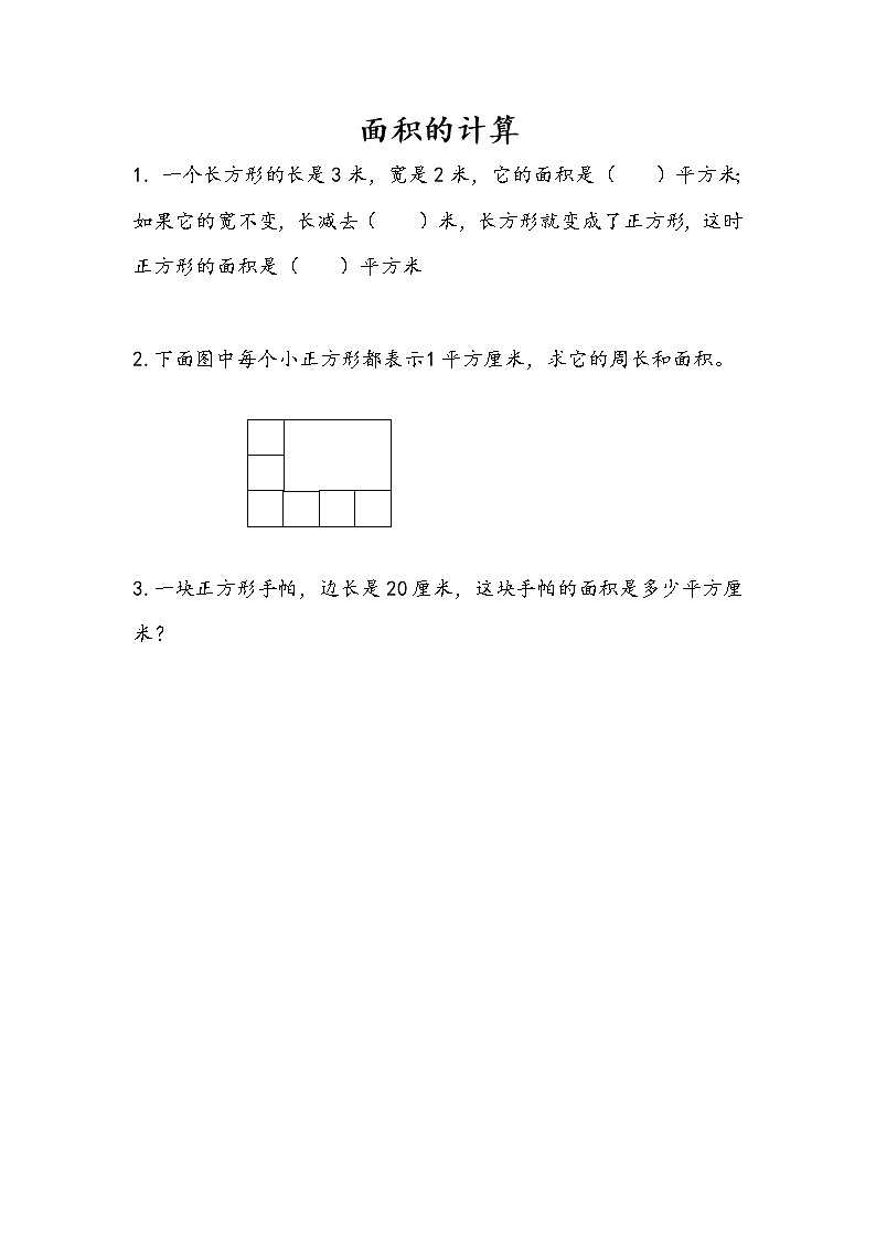 6.4 面积的计算（1） 课件+练习01