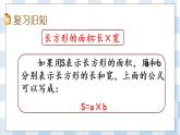 6.5 面积的计算（2） 课件+练习