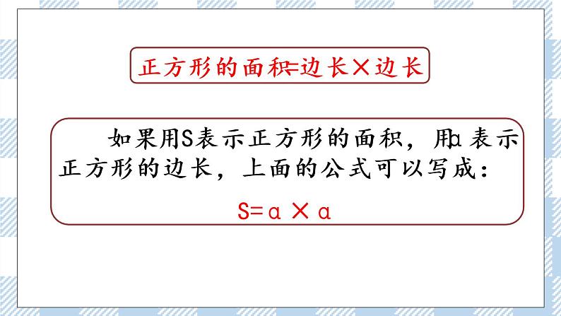 6.5 面积的计算（2） 课件+练习03