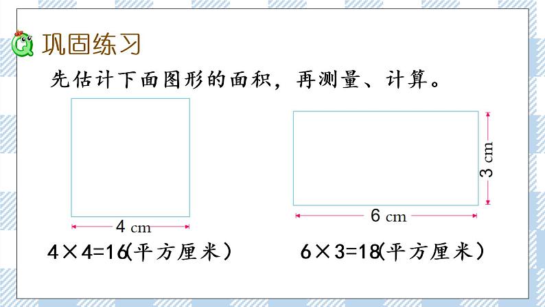 6.5 面积的计算（2） 课件+练习04