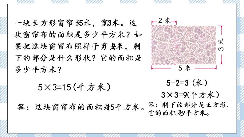 6.5 面积的计算（2） 课件+练习06