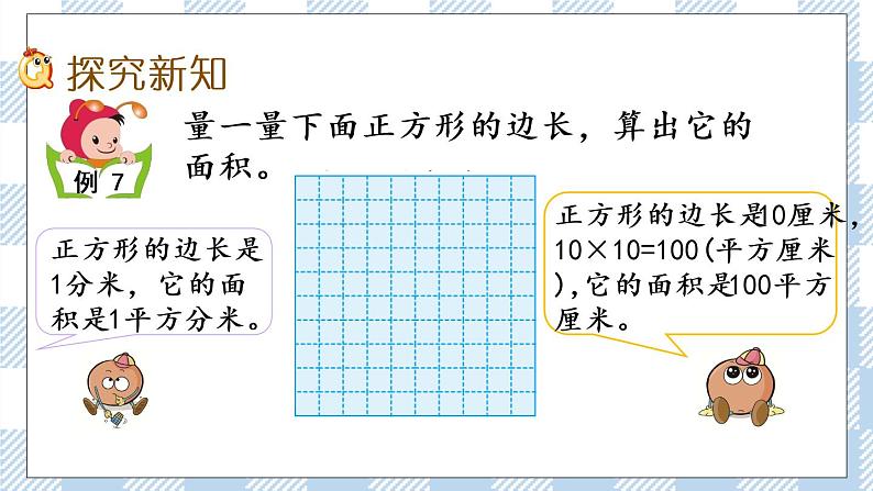 6.6 面积单位间的进率 课件+练习03