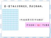 6.6 面积单位间的进率 课件+练习