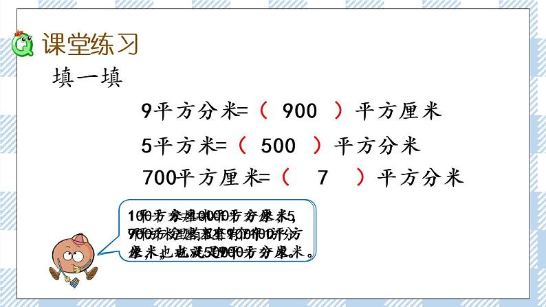 6.6 面积单位间的进率 课件+练习06