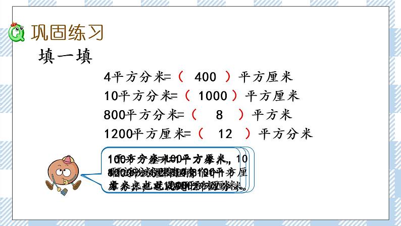 6.7 练习九 课件+练习05