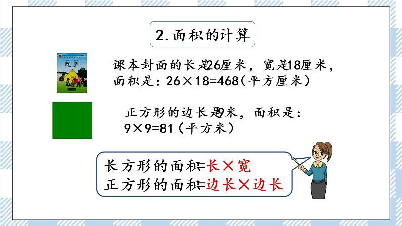 6.8 复习（1） 课件+练习04