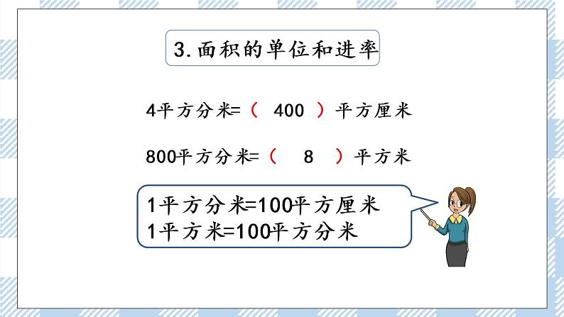 6.8 复习（1） 课件+练习05