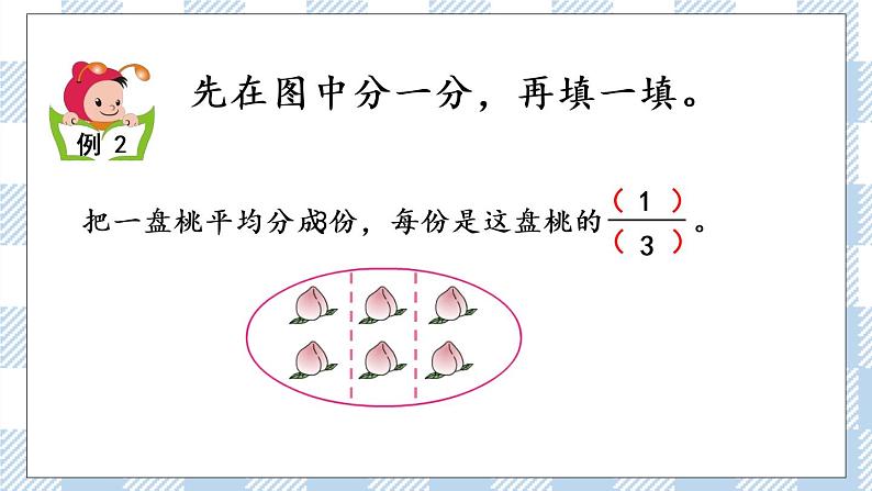 7.1 认识一个整体的几分之一 课件+练习05