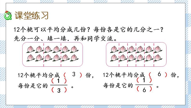 7.1 认识一个整体的几分之一 课件+练习06