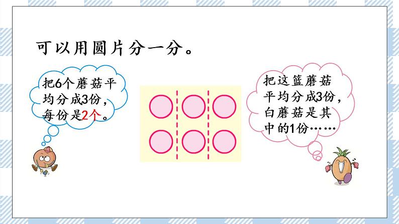 7.2 “求一个数的几分之一是多少”的简单实际问题 课件第4页