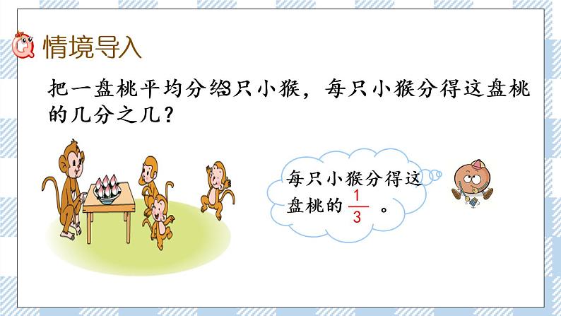 7.3 认识一个整体的几分之几（1） 课件+练习02